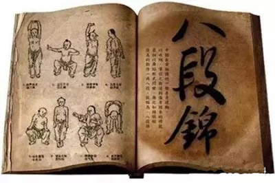 八段锦