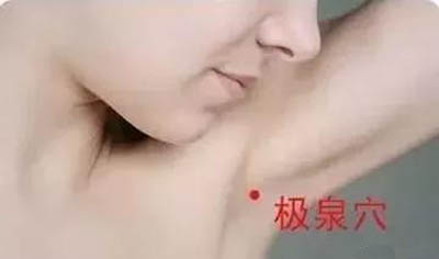极泉穴