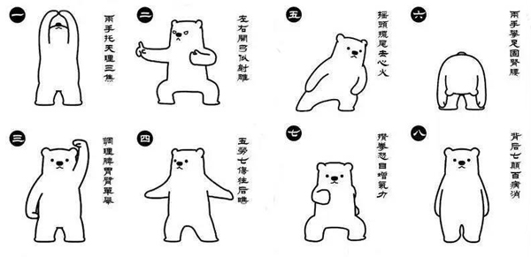 八段锦