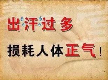 出汗多该怎么调理？