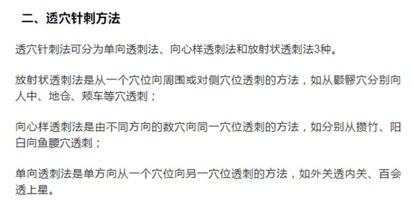 透穴针刺法