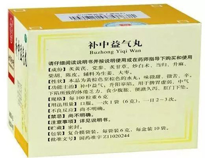 补中益气丸