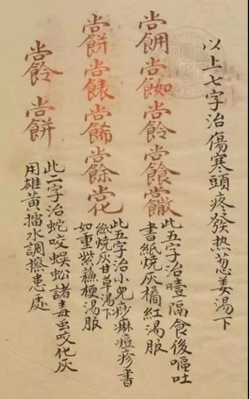 祝由十三科！