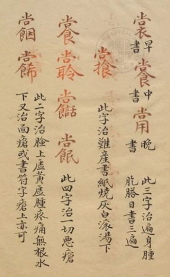 祝由十三科！