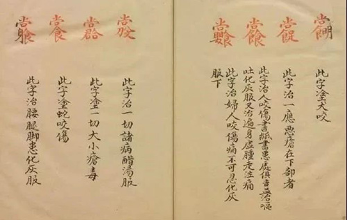祝由十三科！