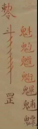 祝由十三科！