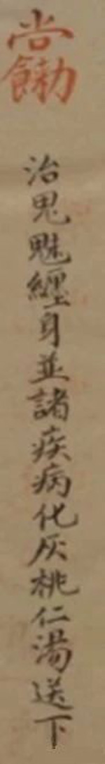 祝由十三科！