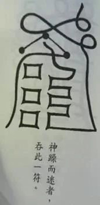 祝由十三科！
