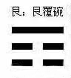 艮覆碗