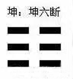 坤六断