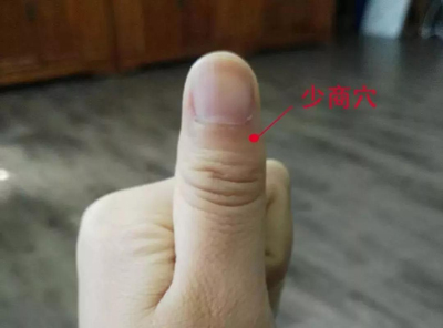 少商穴