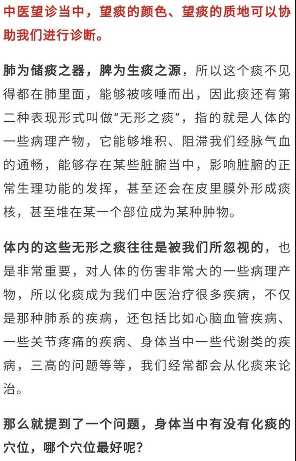 化痰，最牛的穴位——丰隆穴！