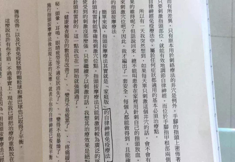 指头按摩能够调理许多大病