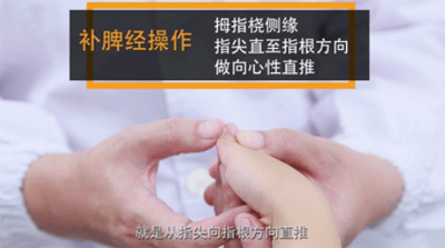 补脾经