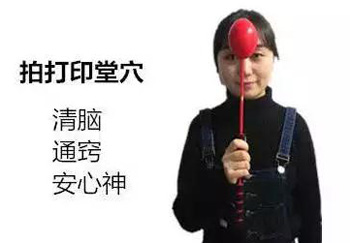 拍打“印堂穴”