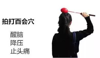 拍打“百会穴”