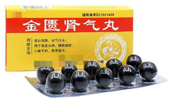 金匮肾气丸