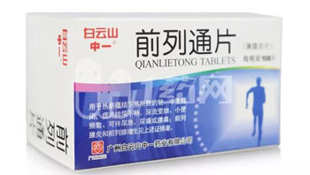 治疗前列腺的十大中成药