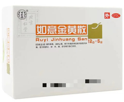 外科神方：如意金黄散