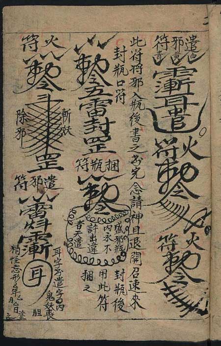 古代医学祝由十三科：原理破译