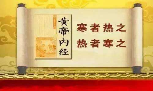 伤寒论中可以治疗“上热下寒”的5个方子