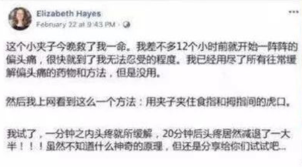 用一个小夹子，一分钟就能缓解头痛