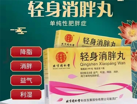 轻身消胖丸，专门治减肥的中成药