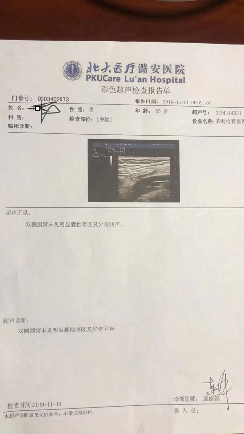 腘窝囊肿医案