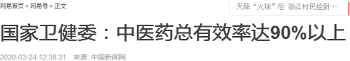 新冠肺炎，各地老中医齐献方