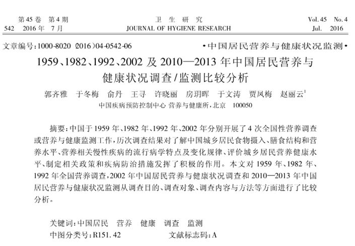 我国一共进行了五次全国营养大调查