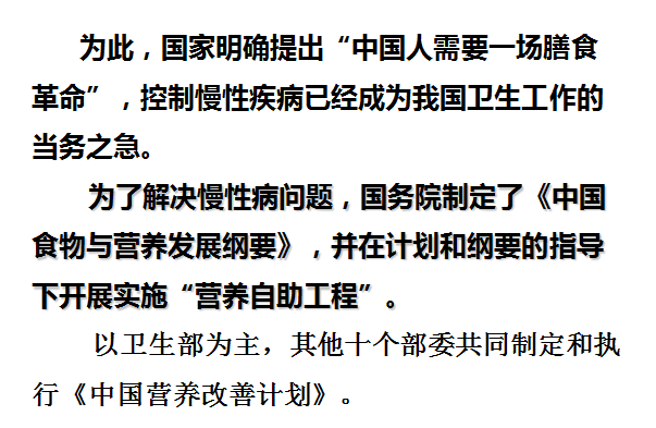 中国营养改善计划