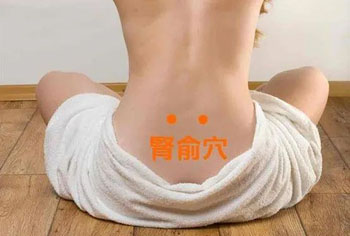 肾俞