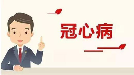 治疗冠心病的中成药