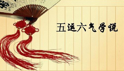 《黄帝内经》四时节律与五运六气理论的多维度比较